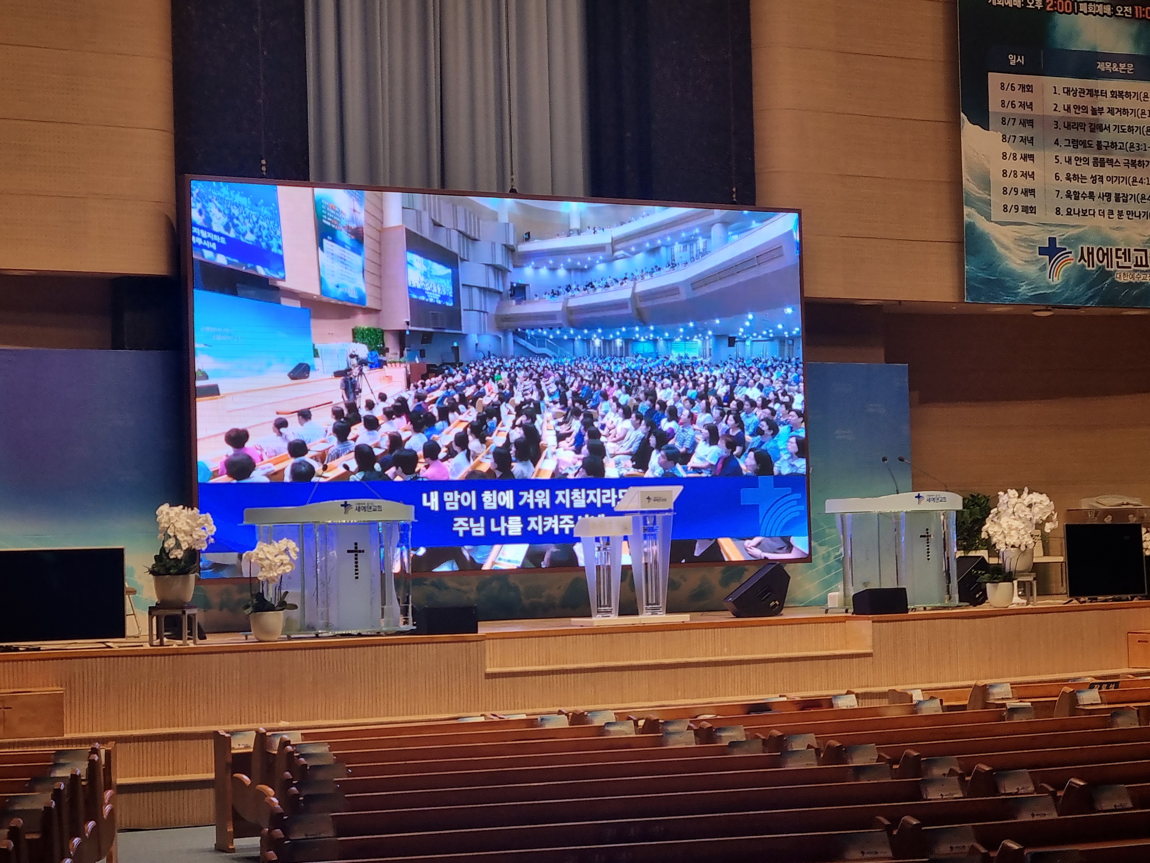 교회(Saeeden Church)